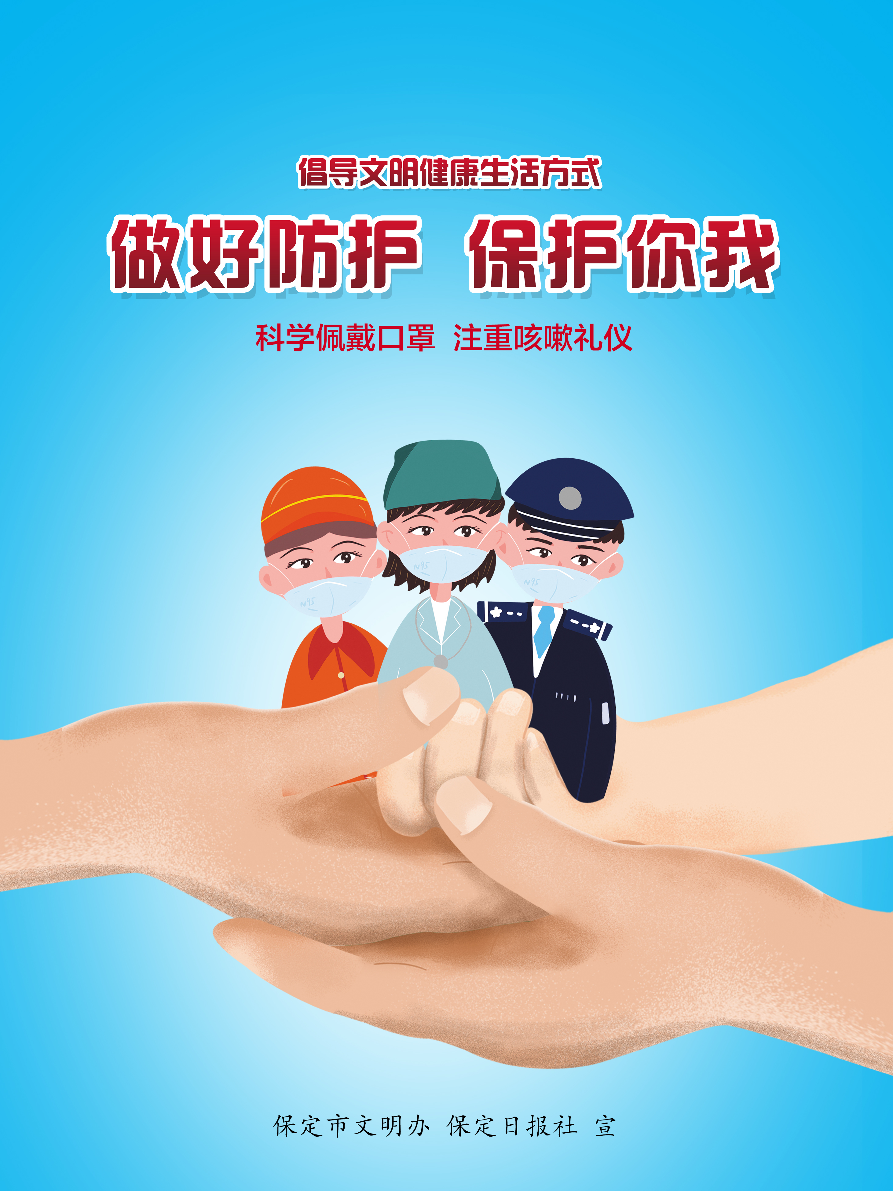 保定市文明办倡导文明健康生活方式主题公益广告