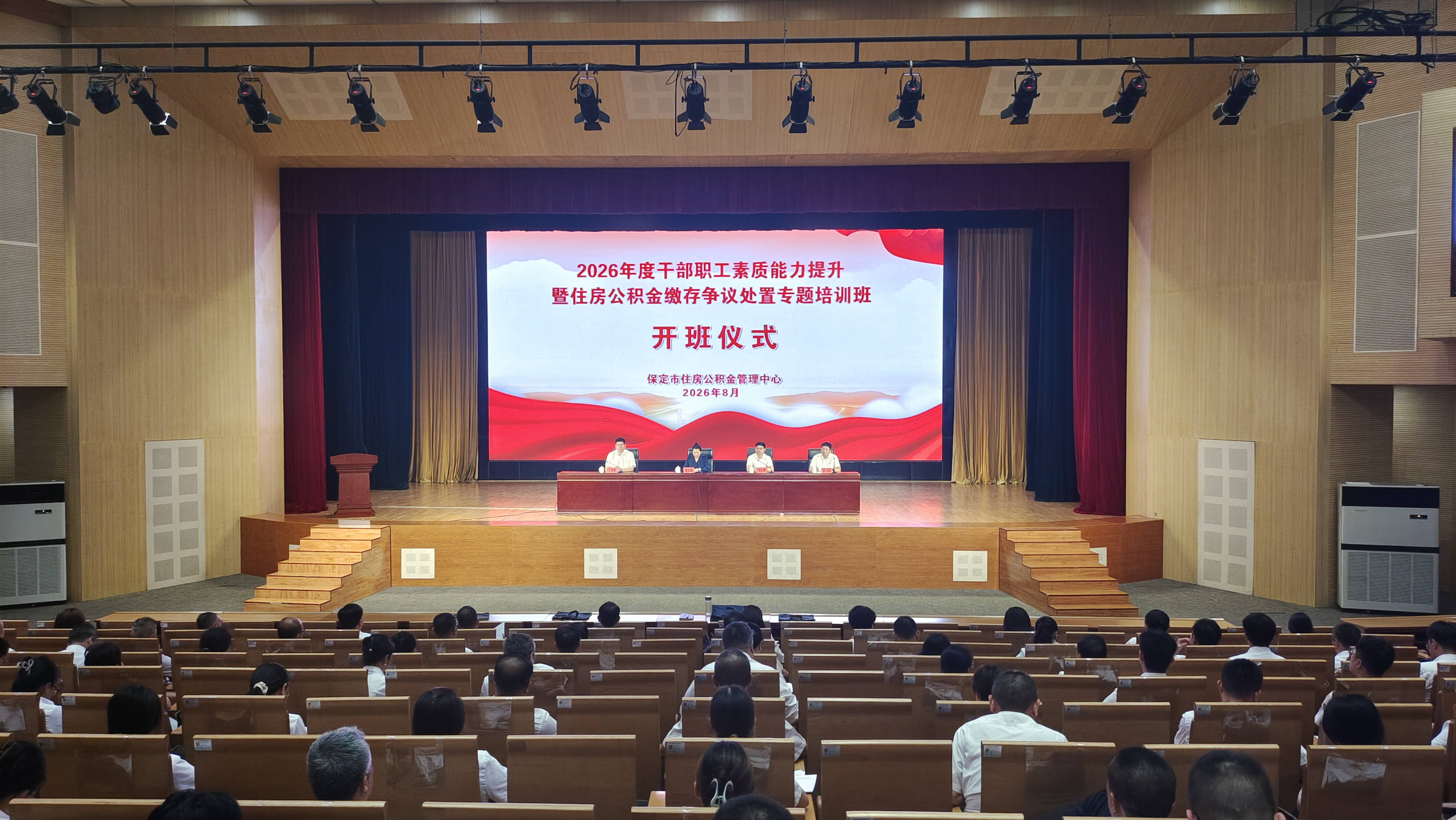 保定市住房公积金管理中心 举办2026年度干部职工素质能力提升 暨住房公积金缴存争议处置专题培训班